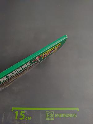 Предупреждение Плюс. Физика и психика здоровья. Методики и консультации. Журнал №11 (140), ноябрь 2014 г.