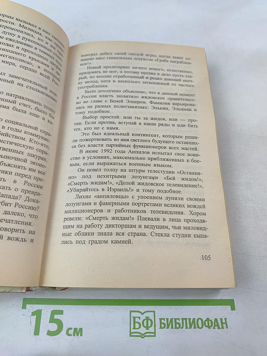 Пятисотлетняя война в России