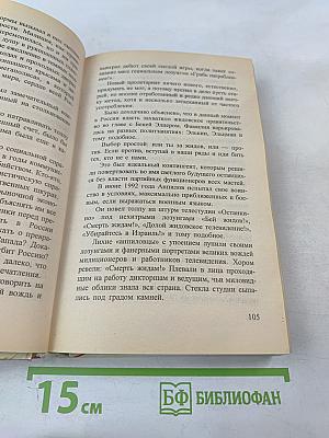 Пятисотлетняя война в России