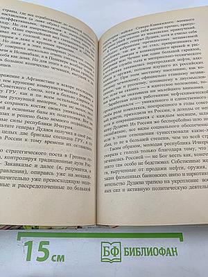 Пятисотлетняя война в России