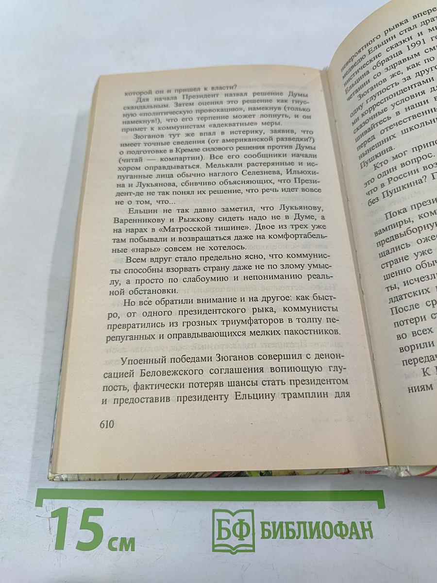 Пятисотлетняя война в России