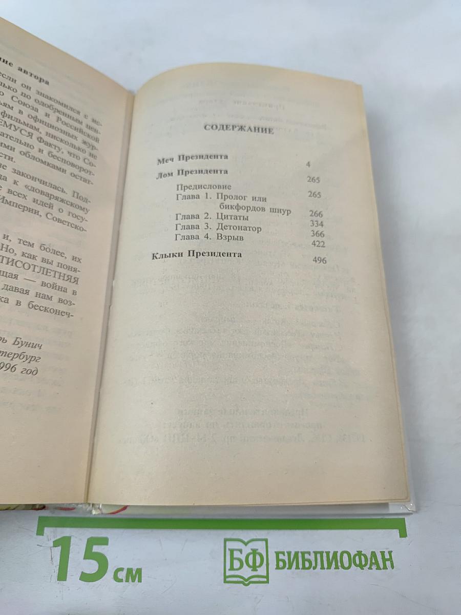 Пятисотлетняя война в России