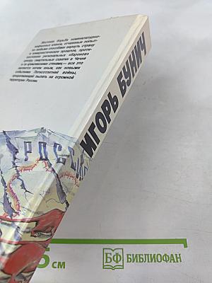 Пятисотлетняя война в России