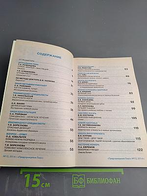 ПРЕДУПРЕЖДЕНИЕ Плюс. Зимние истории оздоровления. № 12 (141)