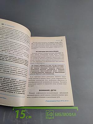 ПРЕДУПРЕЖДЕНИЕ Плюс. Зимние истории оздоровления. № 12 (141)