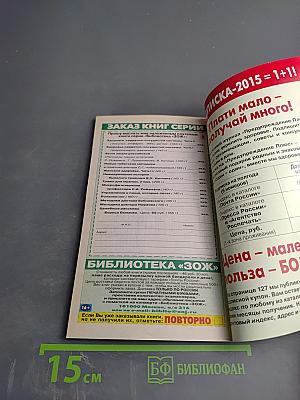 ПРЕДУПРЕЖДЕНИЕ Плюс. Зимние истории оздоровления. № 12 (141)