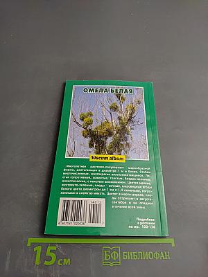 ПРЕДУПРЕЖДЕНИЕ Плюс. Зимние истории оздоровления. № 12 (141)