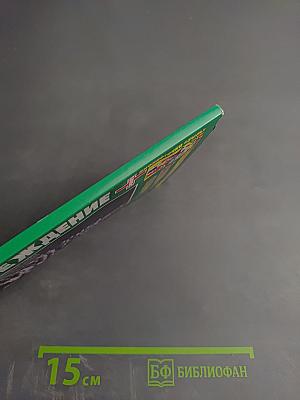 ПРЕДУПРЕЖДЕНИЕ Плюс. Зимние истории оздоровления. № 12 (141)