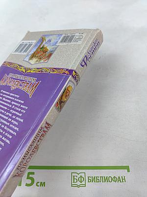 По мыслящим Королевствам