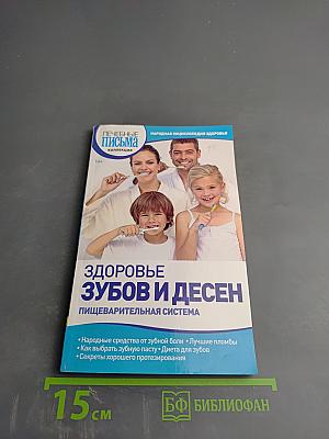 Здоровье зубов и десен