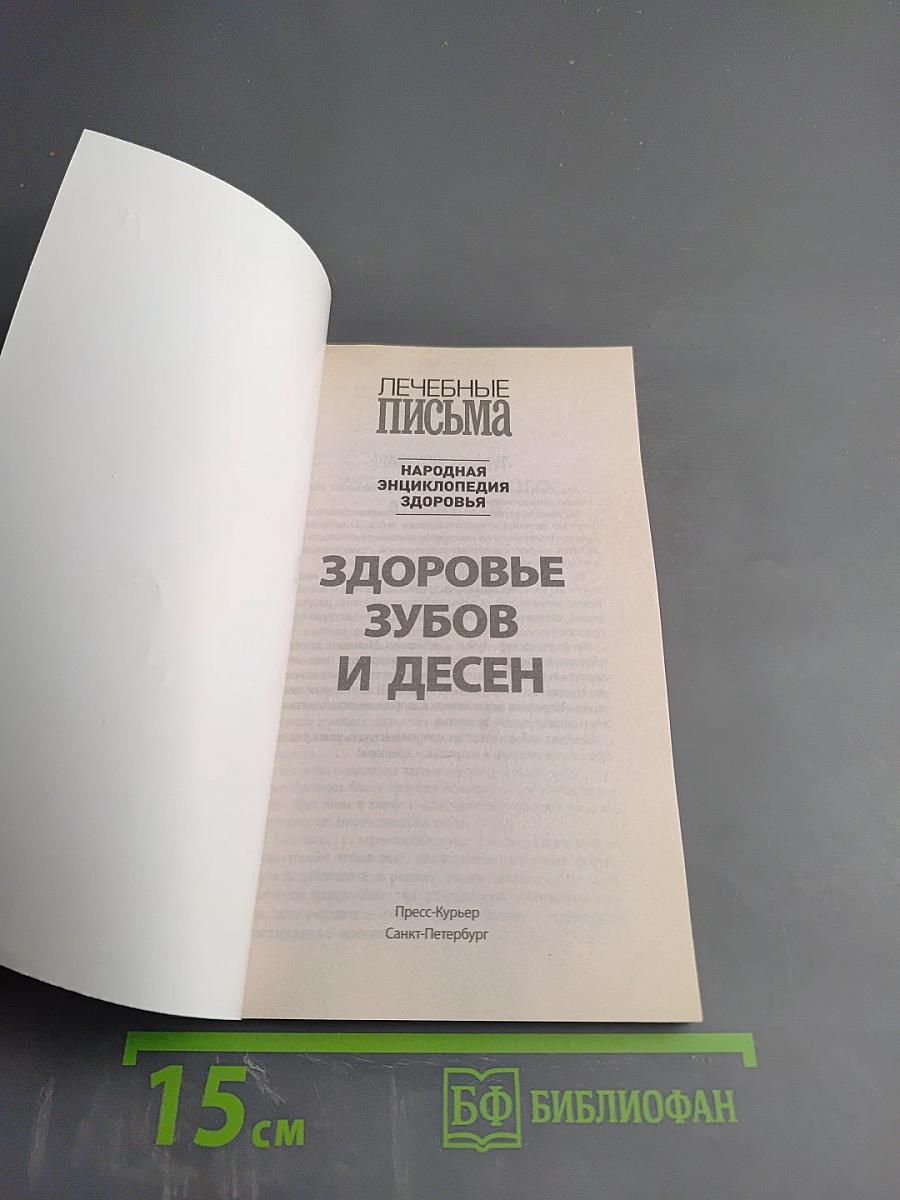 Здоровье зубов и десен