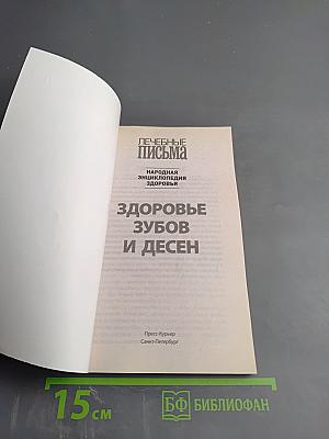 Здоровье зубов и десен