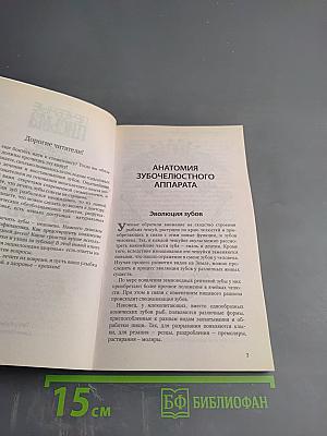 Здоровье зубов и десен