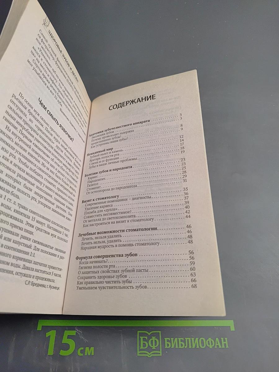 Здоровье зубов и десен