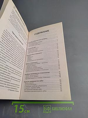 Здоровье зубов и десен