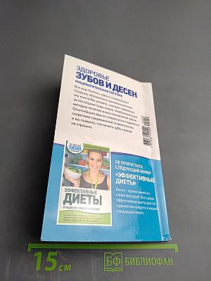 Здоровье зубов и десен