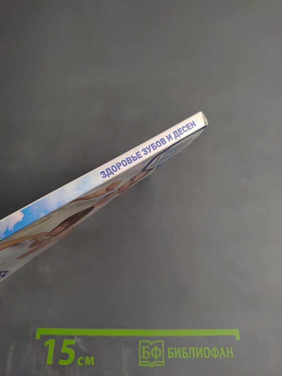 Здоровье зубов и десен