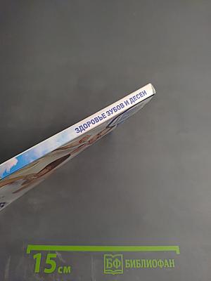 Здоровье зубов и десен