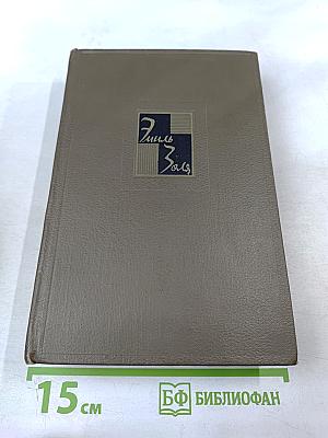 Собрание сочинений. Том двенадцатый. Земля