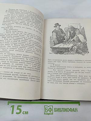 Собрание сочинений. Том двенадцатый. Земля