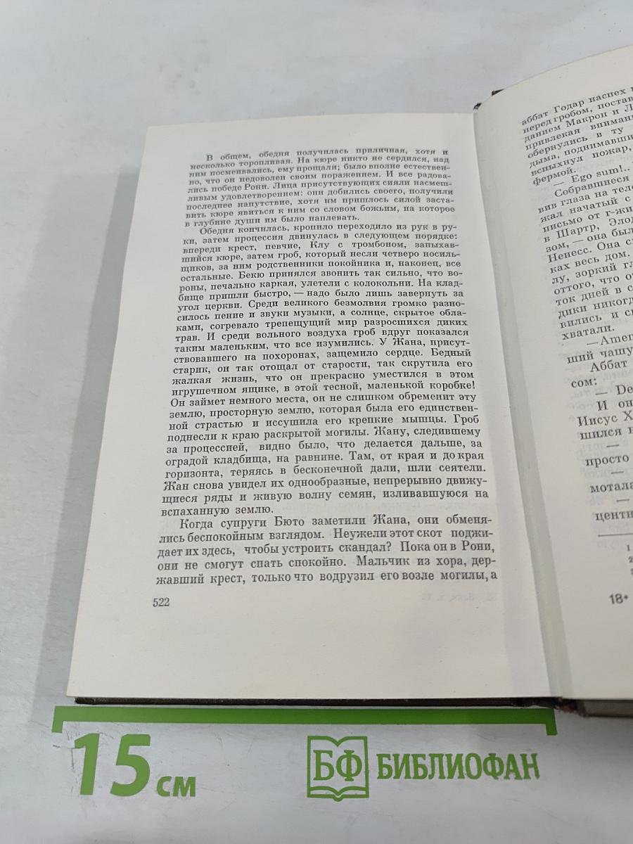 Собрание сочинений. Том двенадцатый. Земля
