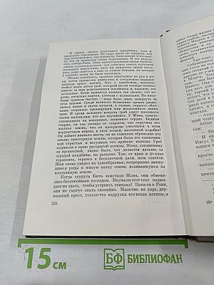 Собрание сочинений. Том двенадцатый. Земля