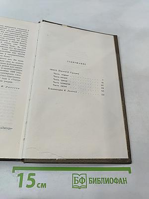 Собрание сочинений. Том двенадцатый. Земля