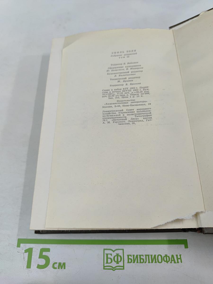 Собрание сочинений. Том двенадцатый. Земля