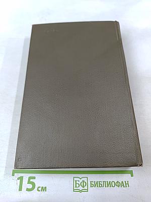 Собрание сочинений. Том двенадцатый. Земля