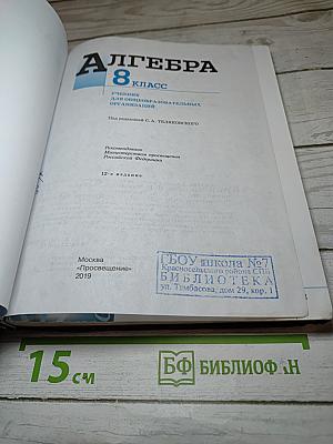 Алгебра 8 класс