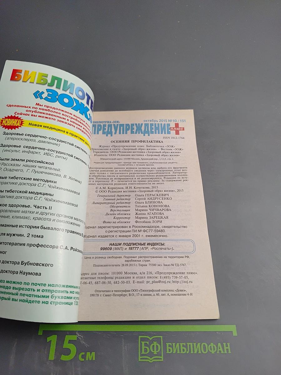 Предупреждение Плюс. Осенняя профилактика