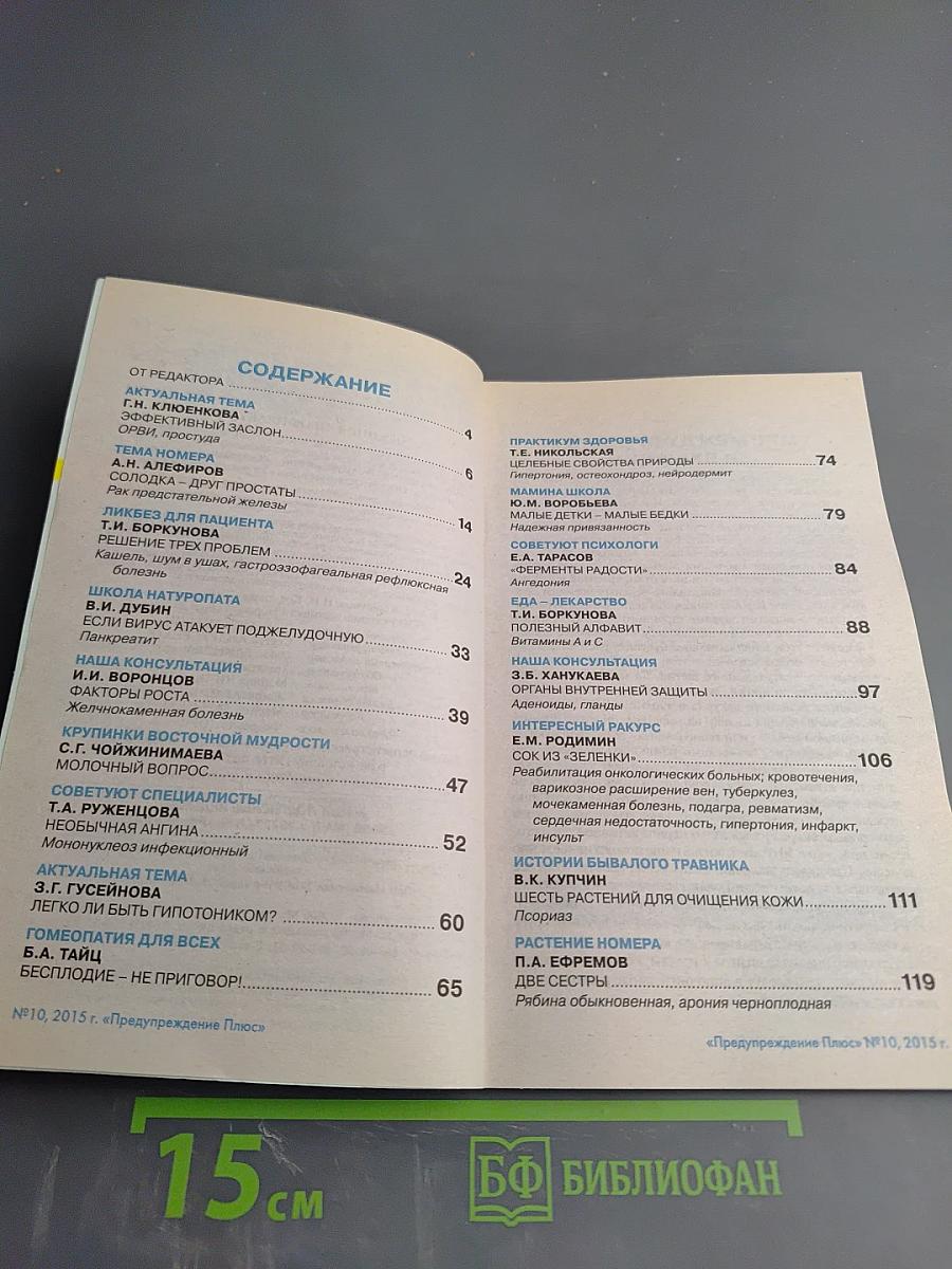 Предупреждение Плюс. Осенняя профилактика