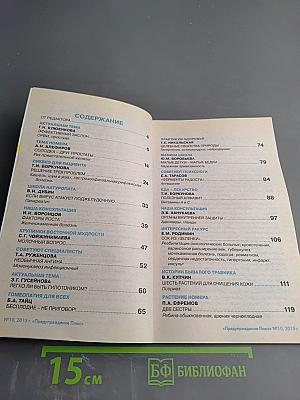 Предупреждение Плюс. Осенняя профилактика