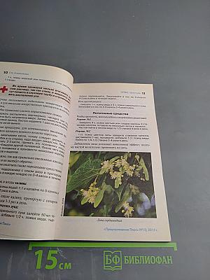 Предупреждение Плюс. Осенняя профилактика