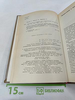 Стандартные интерфейсы для измерительной техники