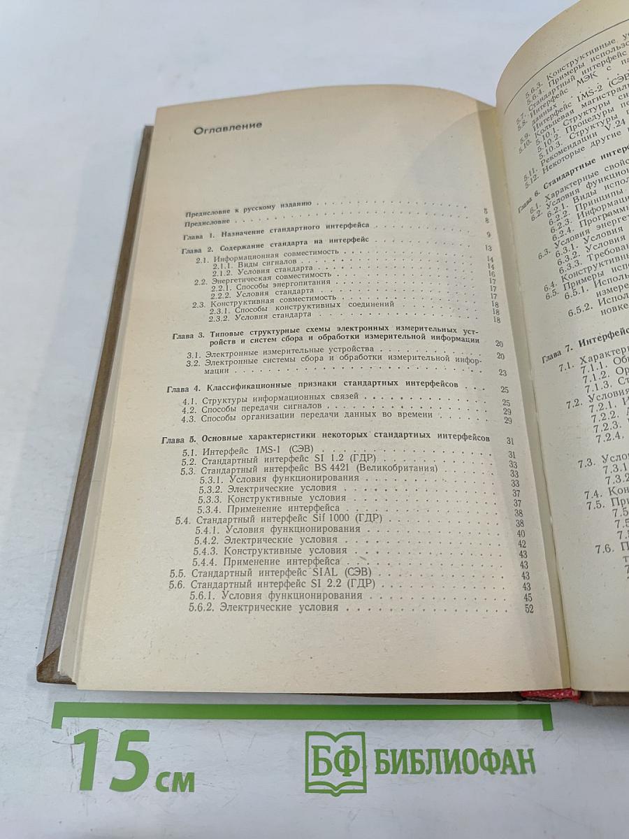 Стандартные интерфейсы для измерительной техники