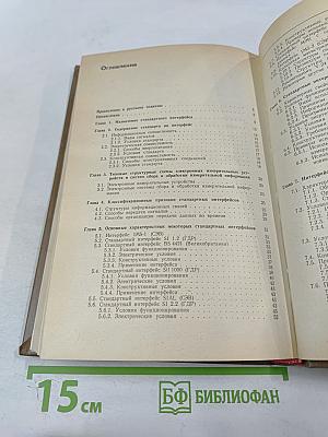 Стандартные интерфейсы для измерительной техники