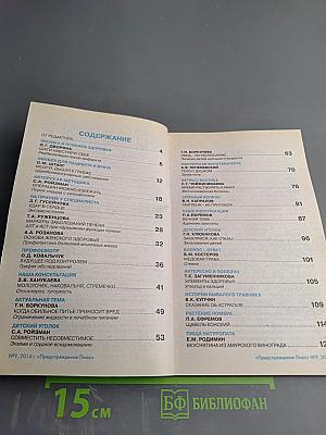 Предупреждение Плюс. Медицина настоящего