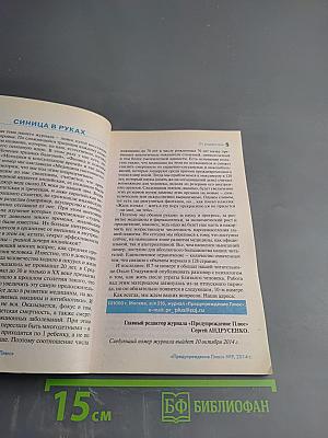 Предупреждение Плюс. Медицина настоящего