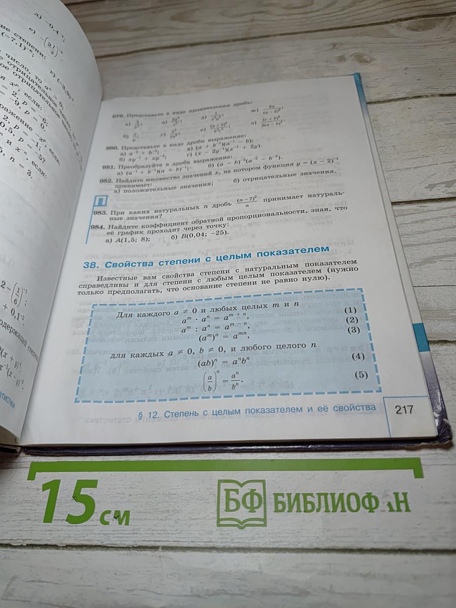 Алгебра 8 класс