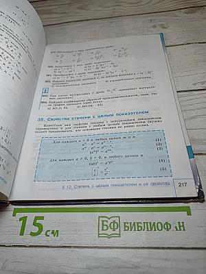 Алгебра 8 класс