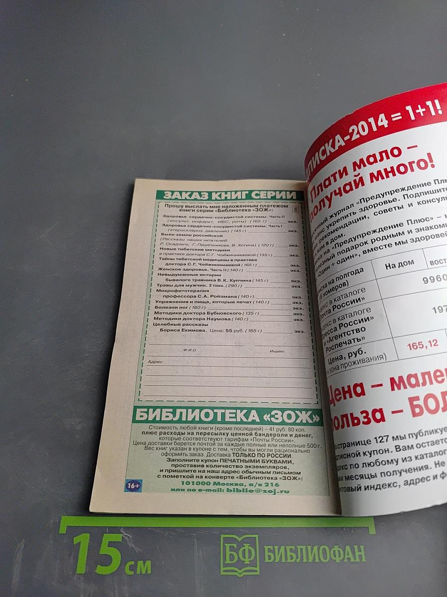 Предупреждение Плюс. Медицина настоящего