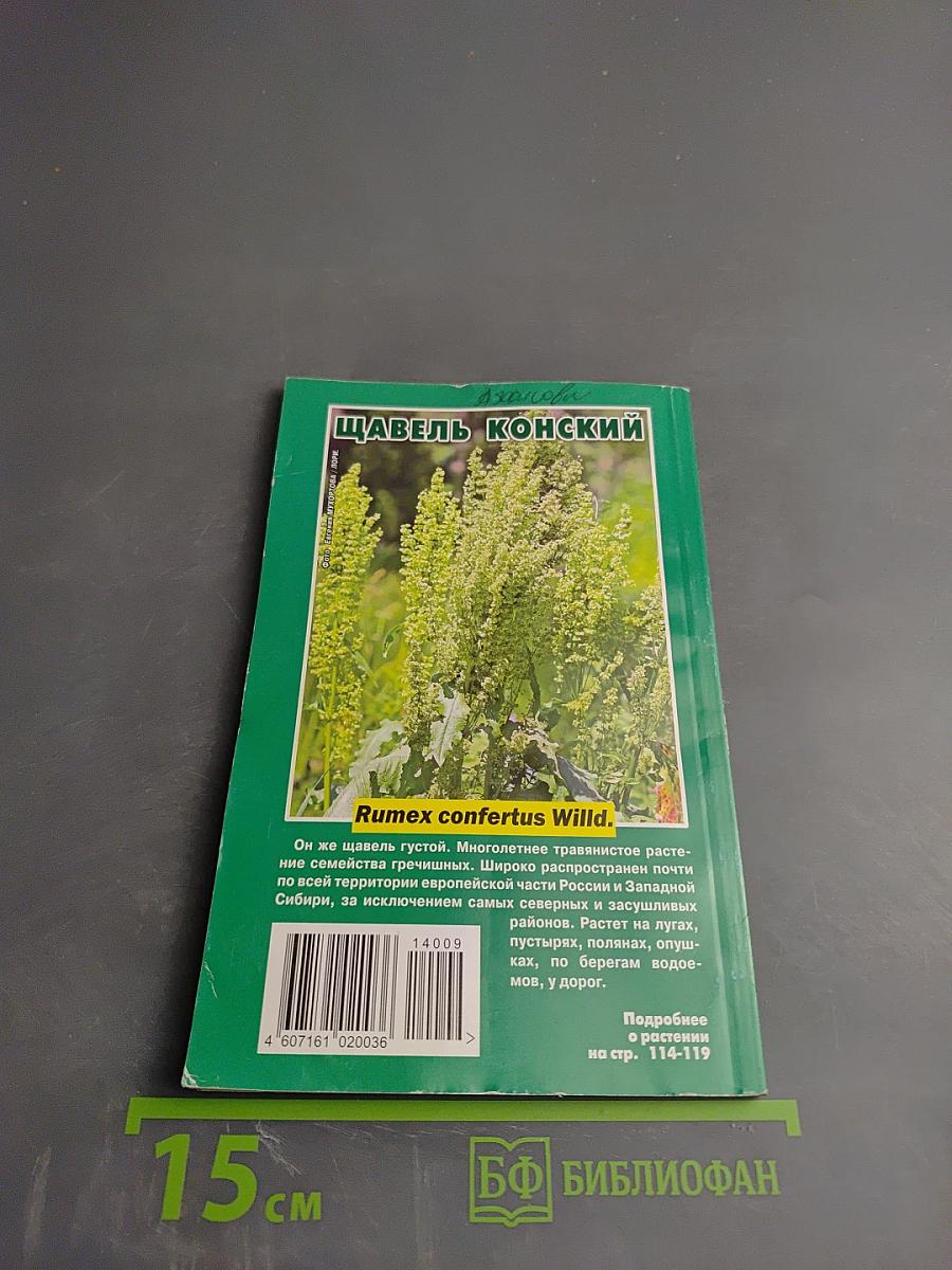 Предупреждение Плюс. Медицина настоящего