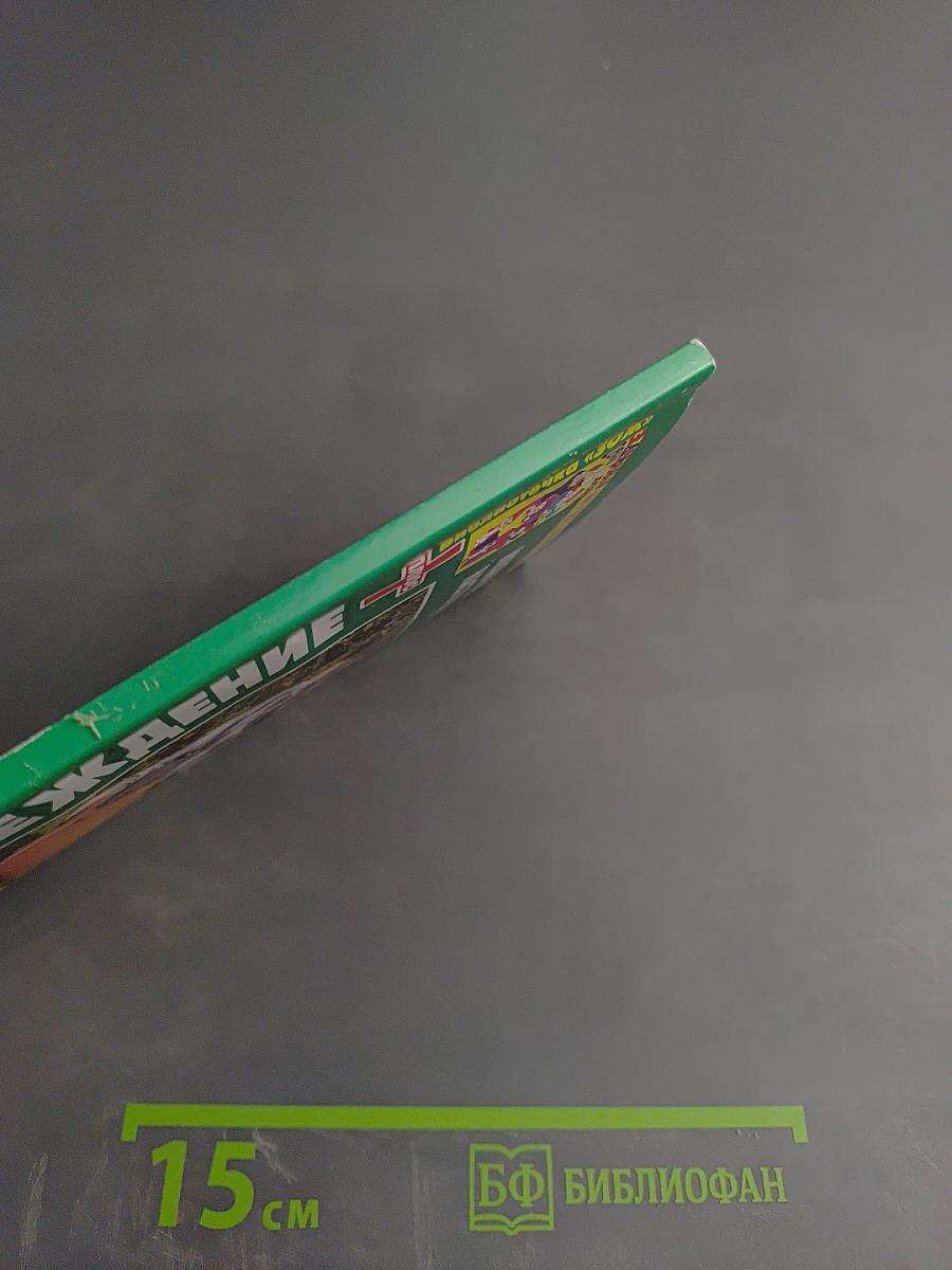 Предупреждение Плюс. Медицина настоящего