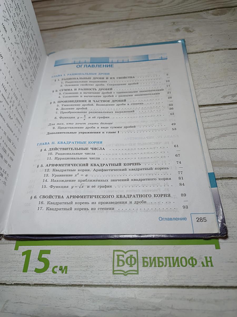Алгебра 8 класс