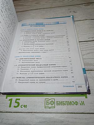 Алгебра 8 класс