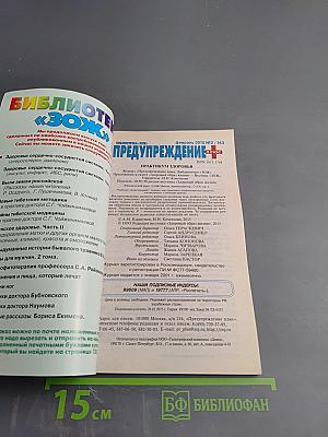 Предупреждение Плюс. Практикум Здоровья