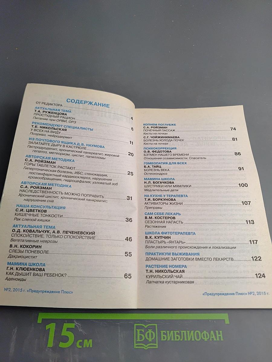 Предупреждение Плюс. Практикум Здоровья