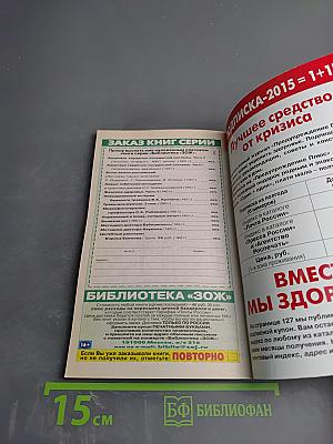 Предупреждение Плюс. Практикум Здоровья