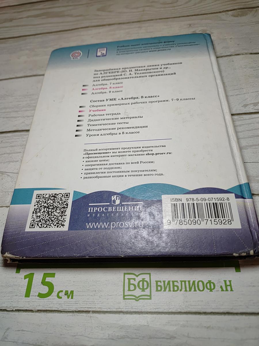 Алгебра 8 класс